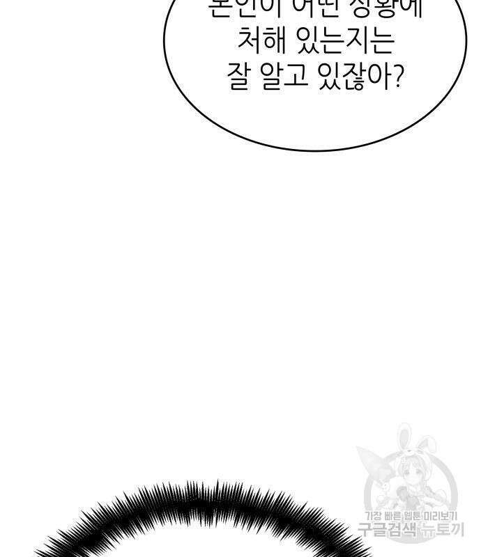 멸망 이후의 세계 57화 19
