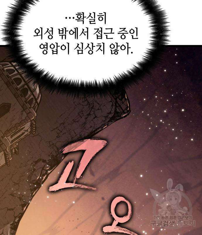 멸망 이후의 세계 57화 20