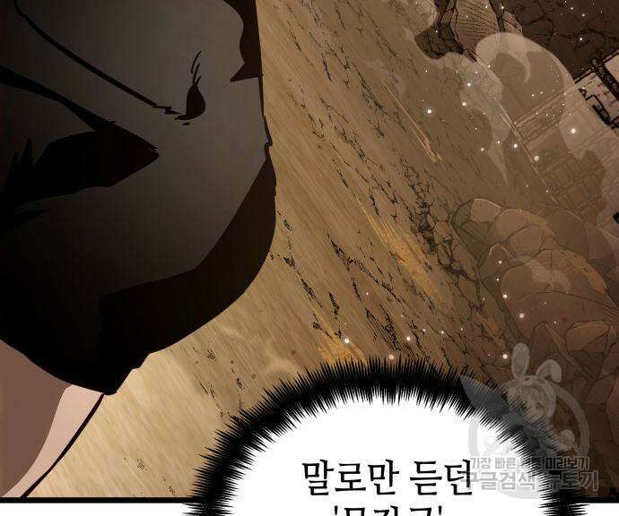 멸망 이후의 세계 57화 22