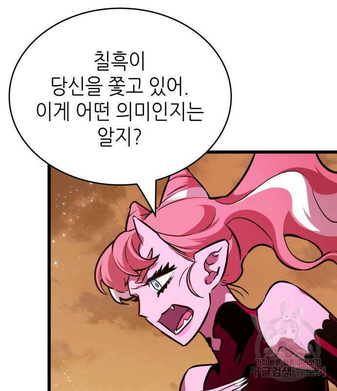 멸망 이후의 세계 57화 24