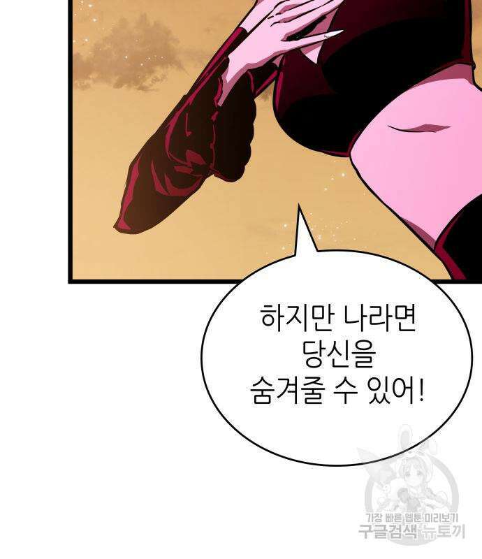 멸망 이후의 세계 57화 25