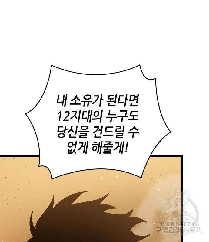 멸망 이후의 세계 57화 26