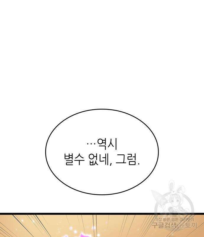 멸망 이후의 세계 57화 28