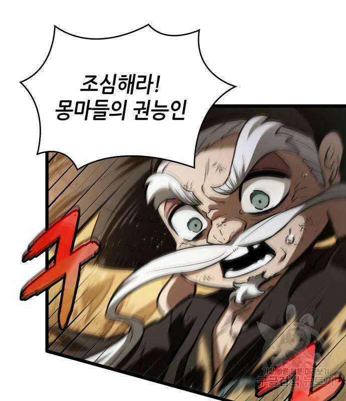 멸망 이후의 세계 57화 35
