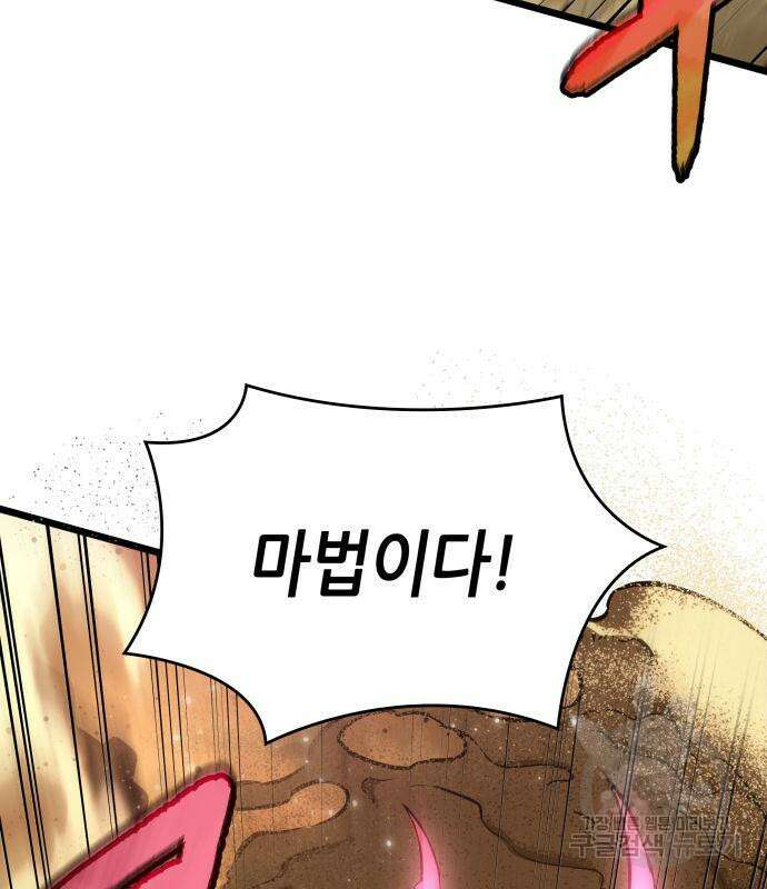 멸망 이후의 세계 57화 36