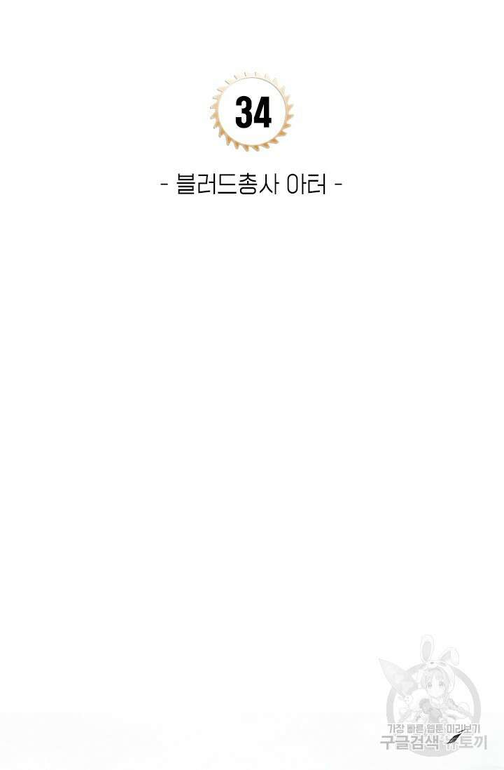 전직고수 34화 3
