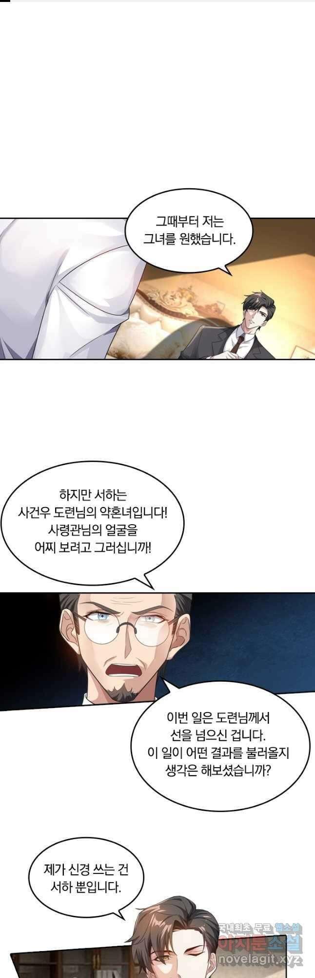 달콤살벌한 약혼자 214화 1