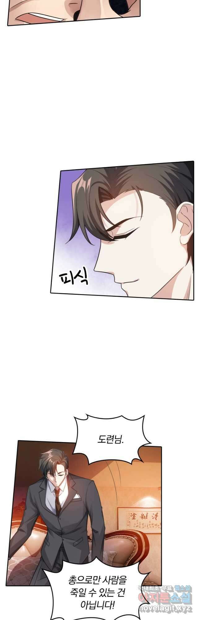 달콤살벌한 약혼자 214화 4