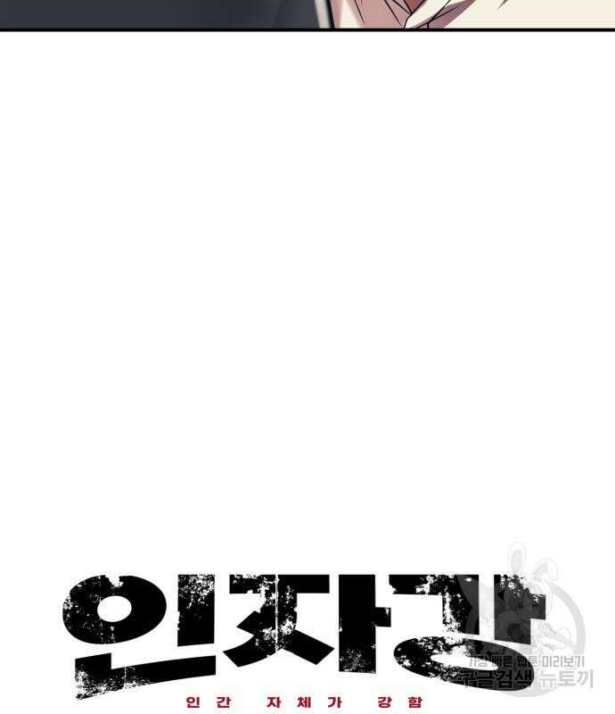 인자강 34화 7