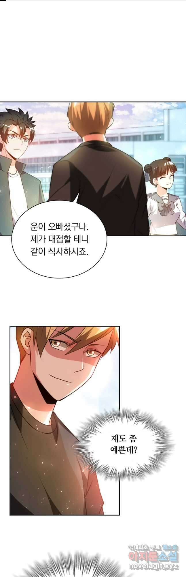 수상한 단톡방 235화 1
