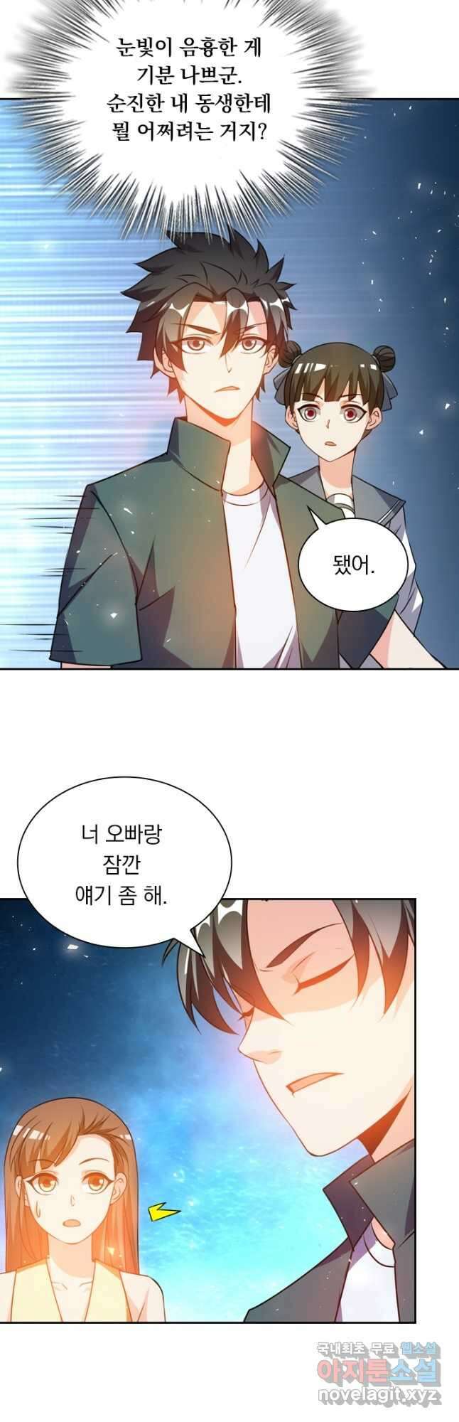 수상한 단톡방 235화 2