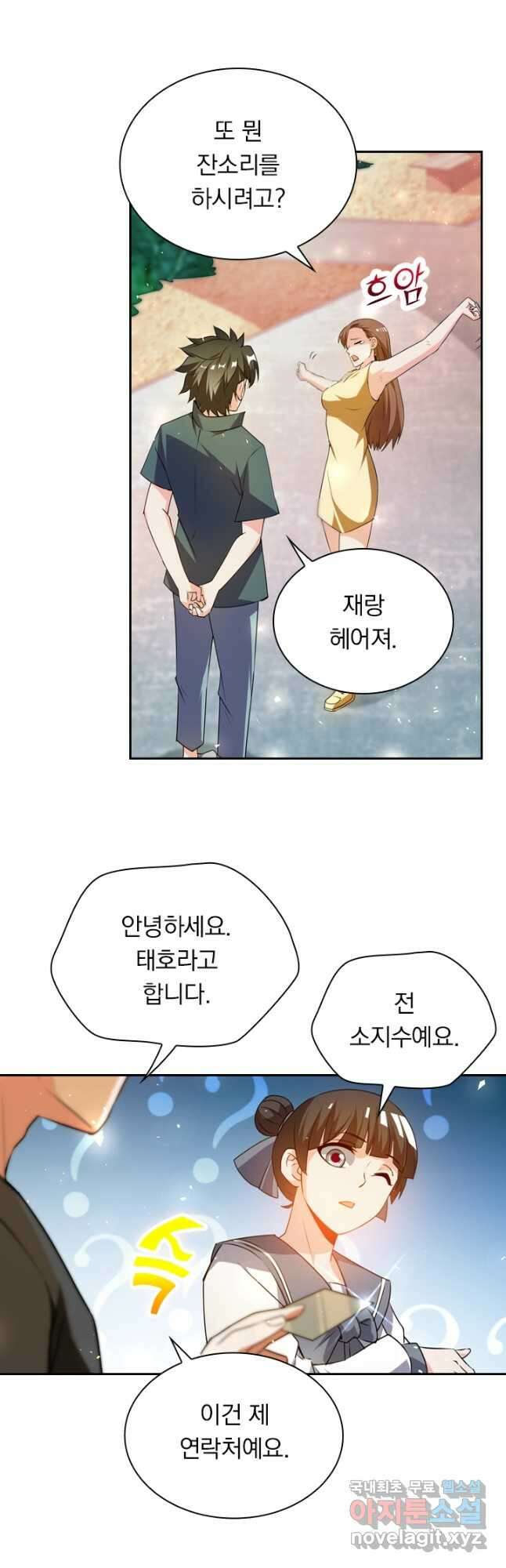 수상한 단톡방 235화 3