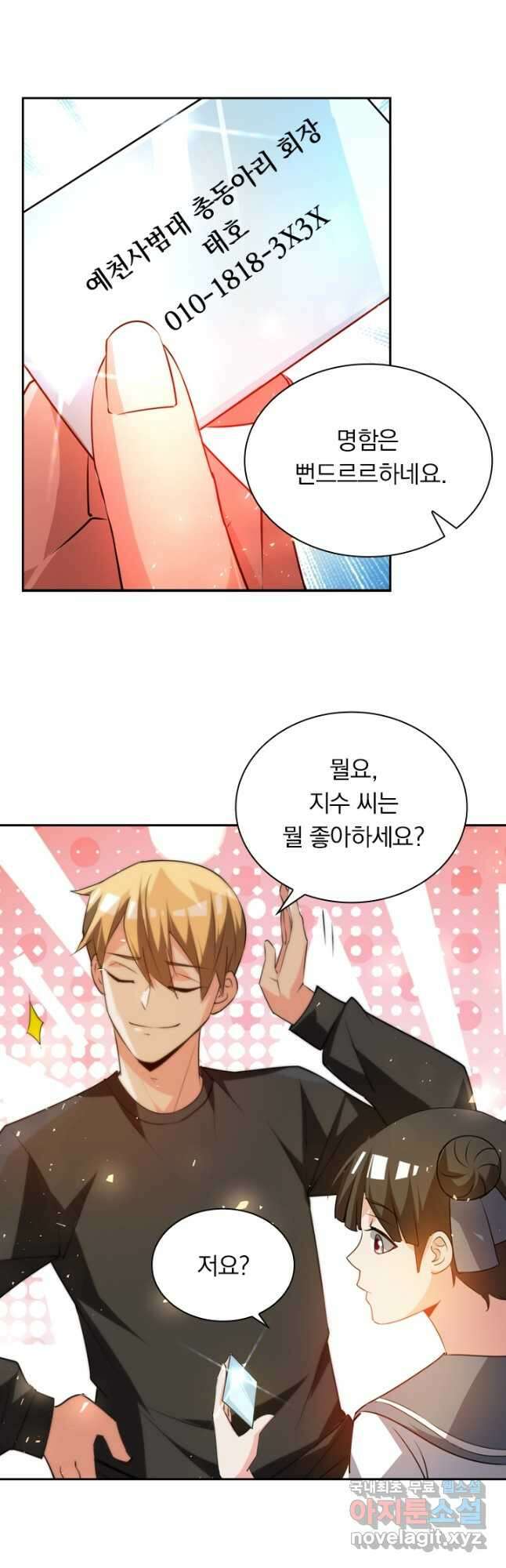 수상한 단톡방 235화 4