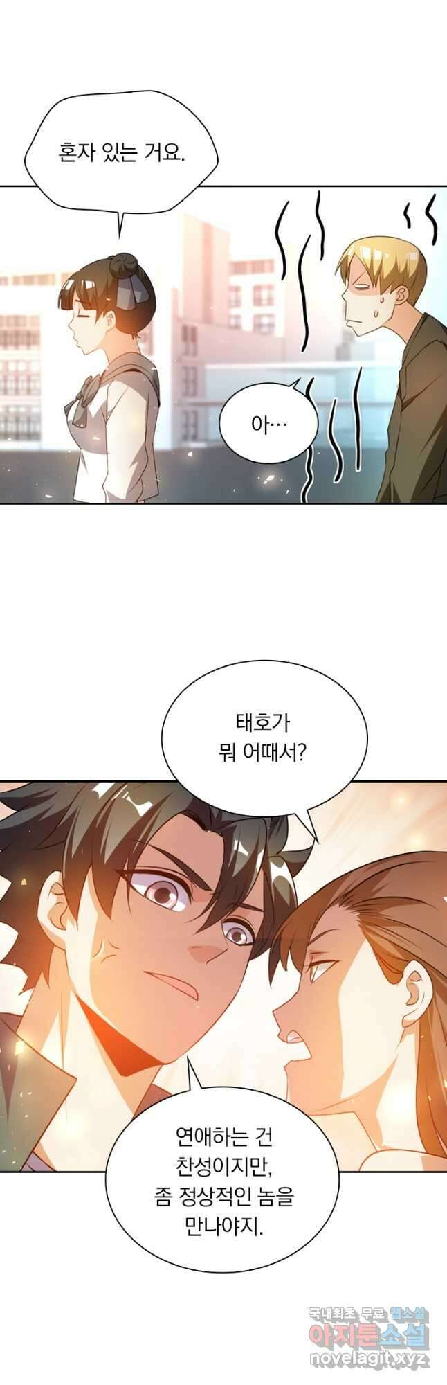 수상한 단톡방 235화 5
