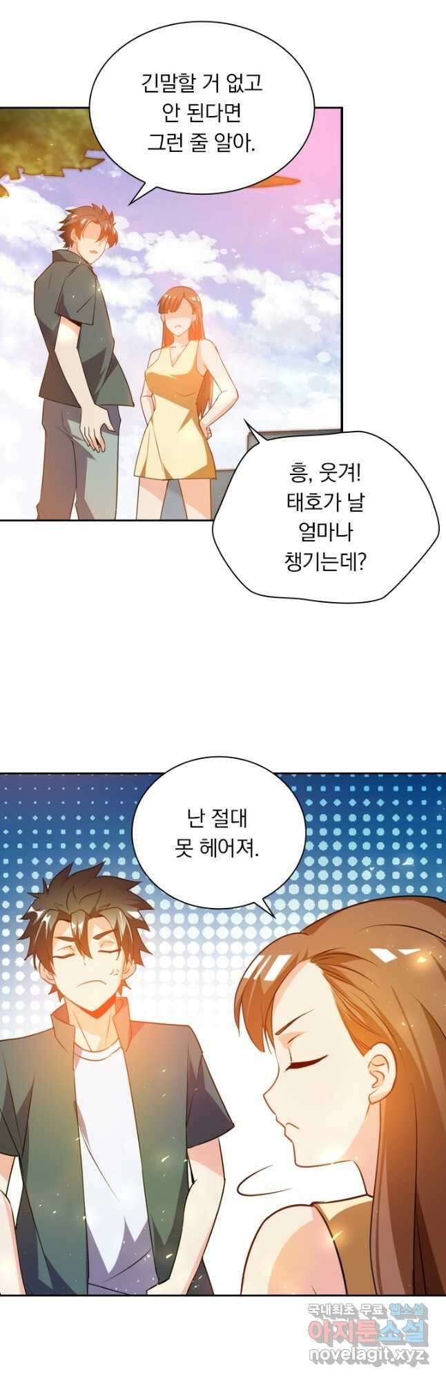 수상한 단톡방 235화 6
