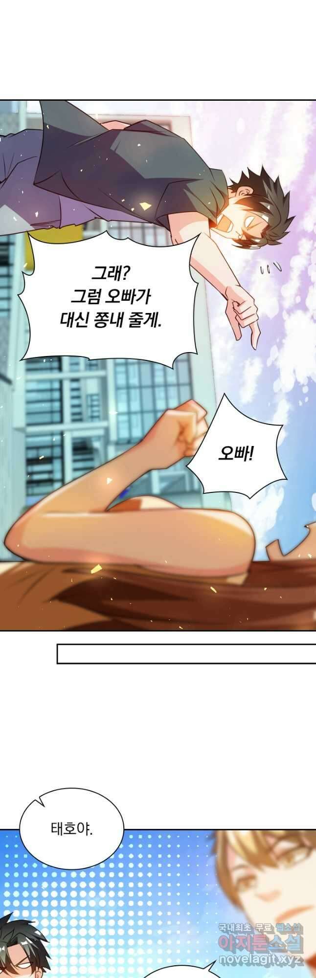 수상한 단톡방 235화 7