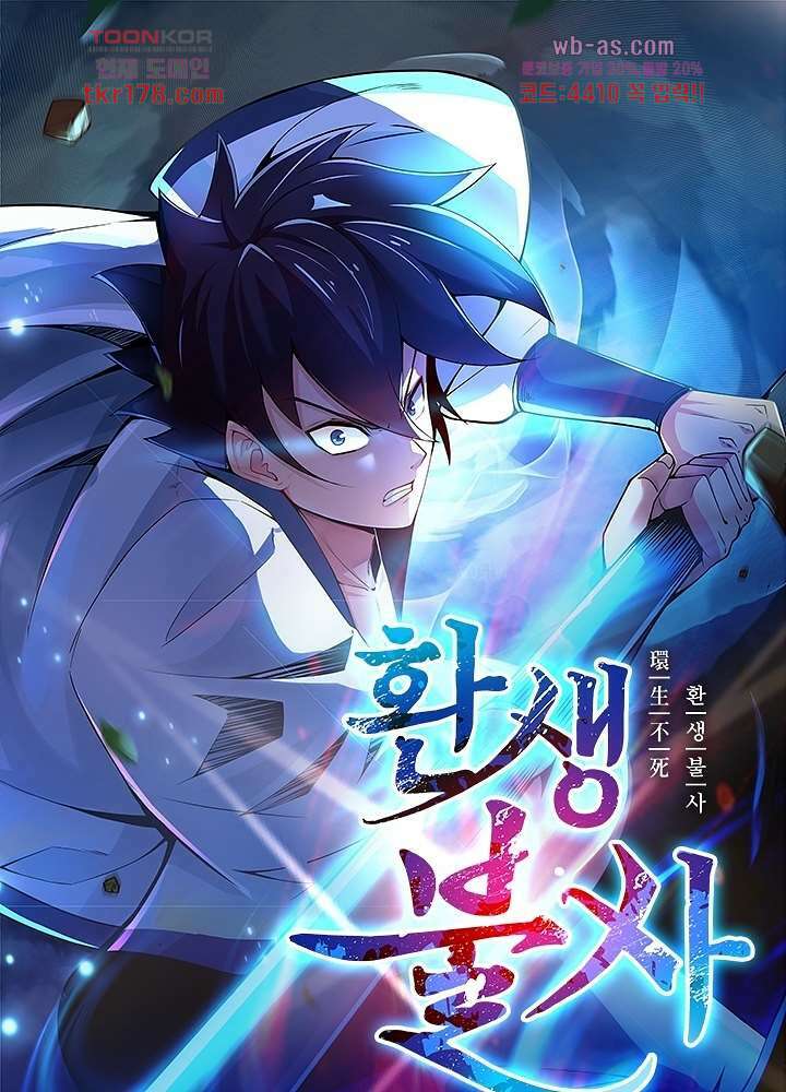환생불사 6화 1