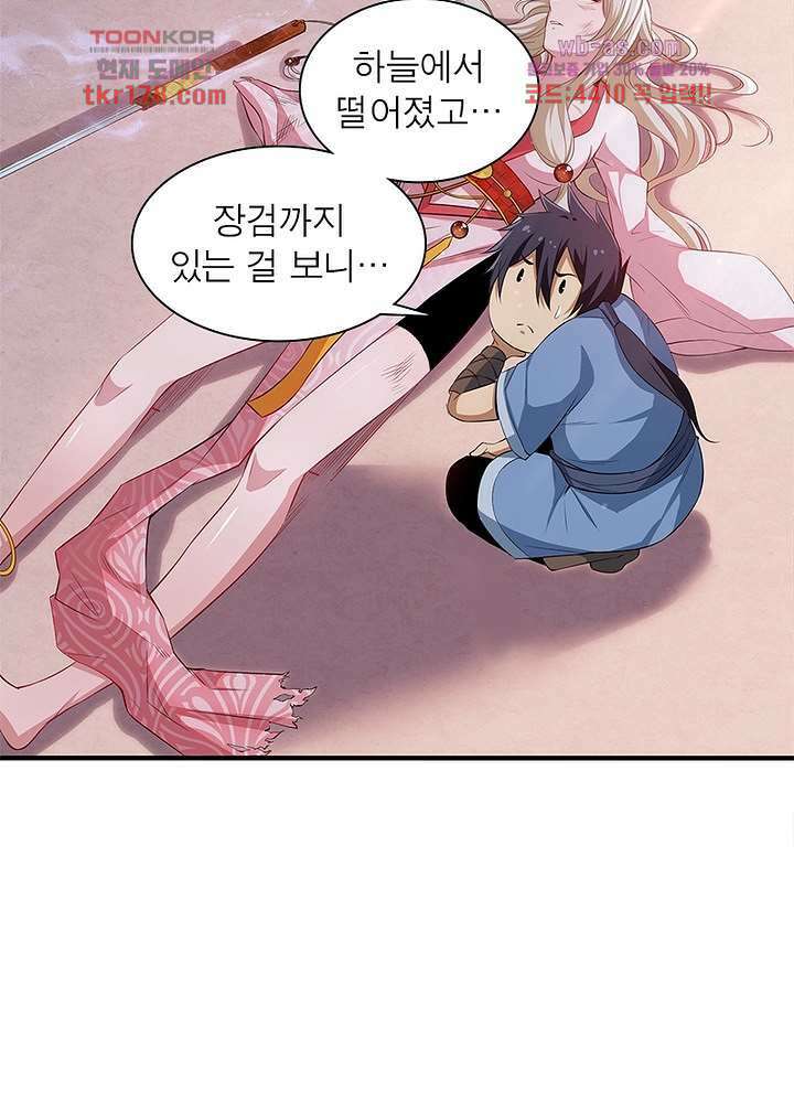 환생불사 6화 5