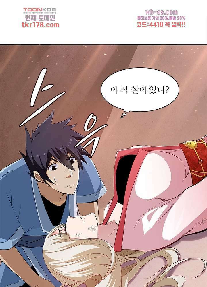 환생불사 6화 7