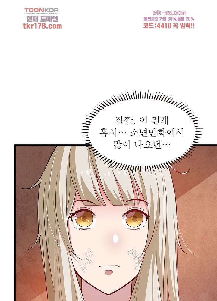 환생불사 6화 12