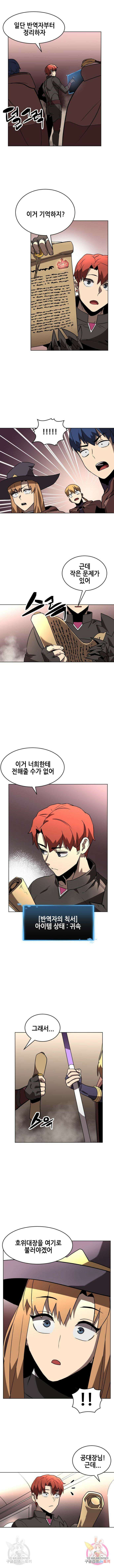 최종보스 공대장 30화 11