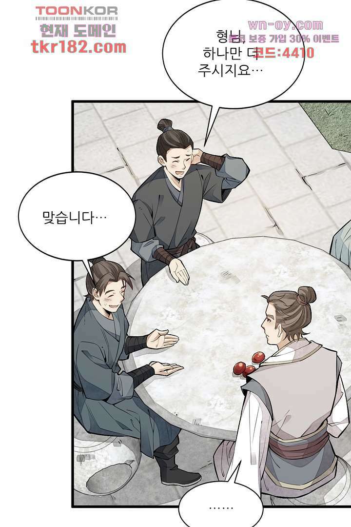 난가기연 68화 4