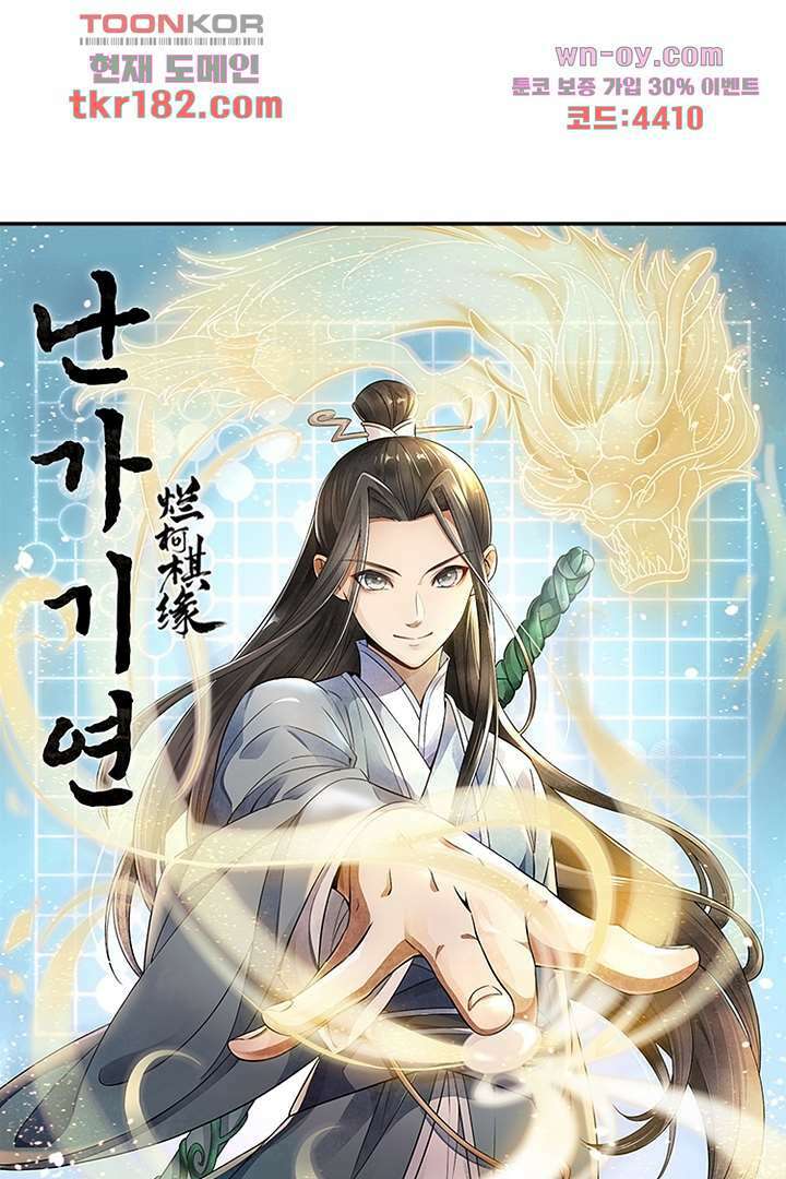 난가기연 68화 6