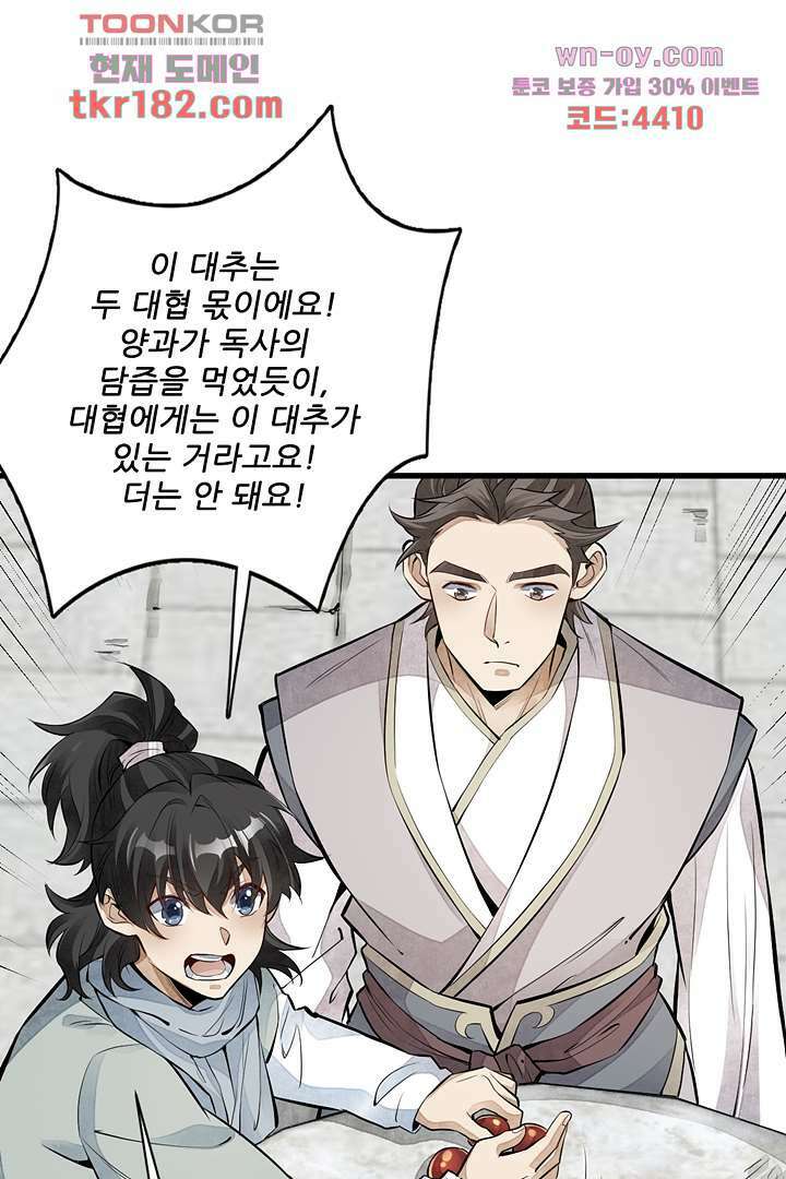 난가기연 68화 8