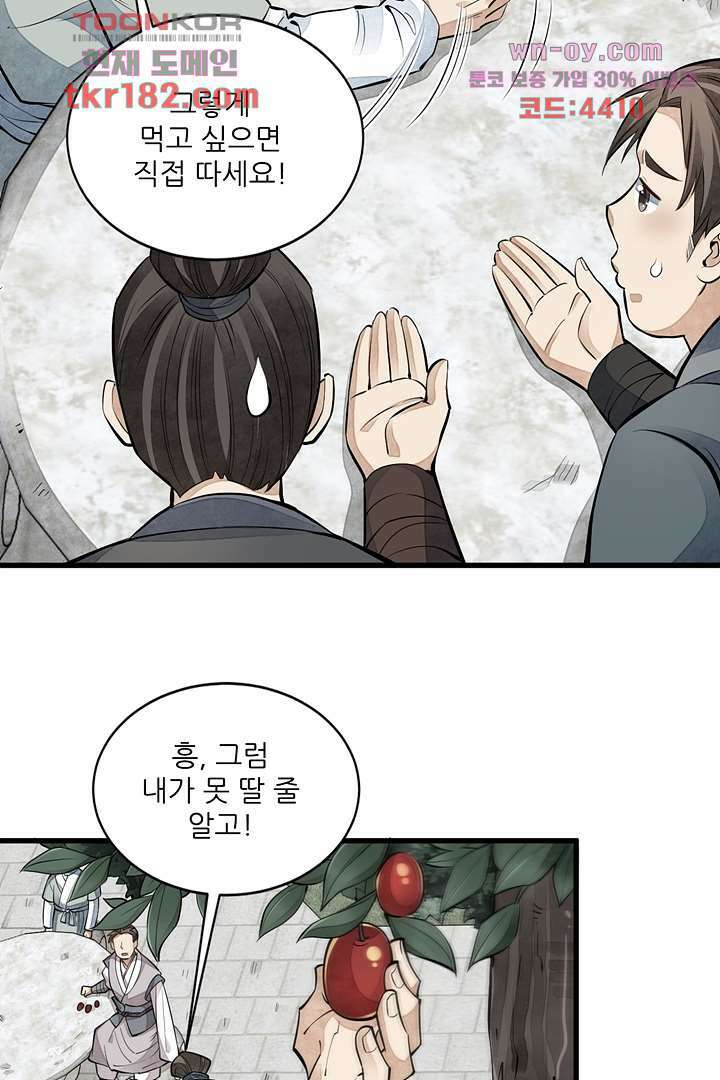 난가기연 68화 9