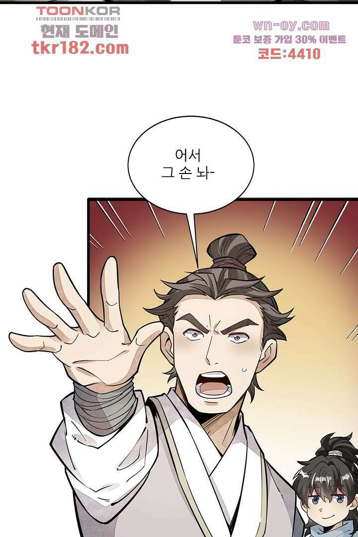 난가기연 68화 12