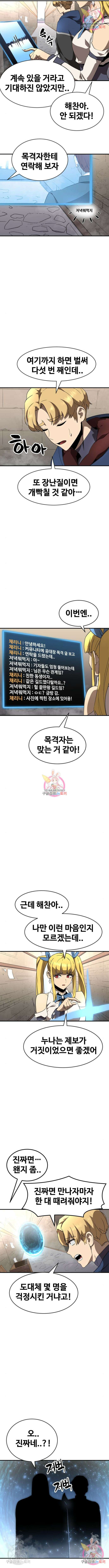 최종보스 공대장 50화 4