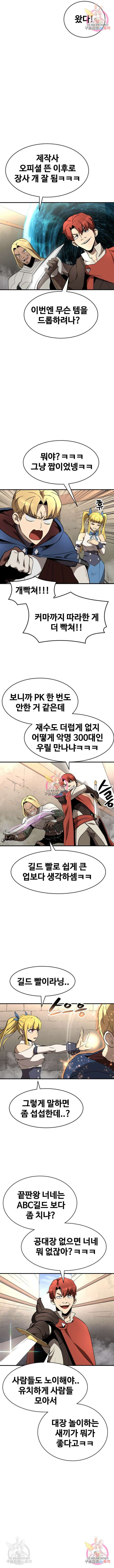 최종보스 공대장 50화 5