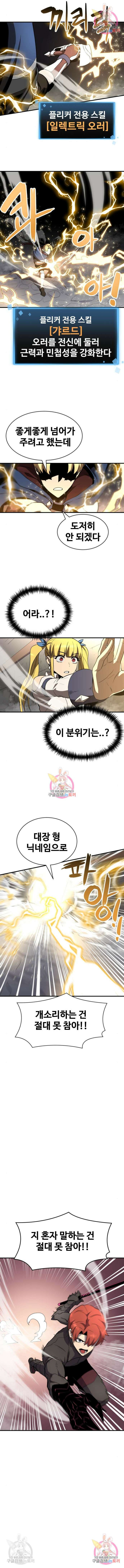 최종보스 공대장 50화 6