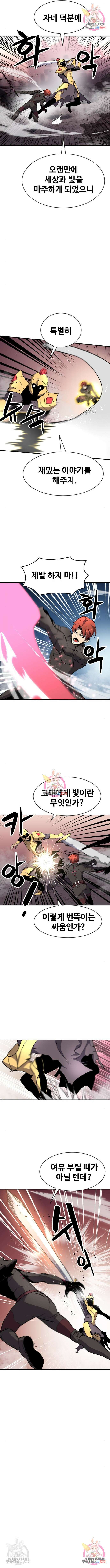최종보스 공대장 50화 7