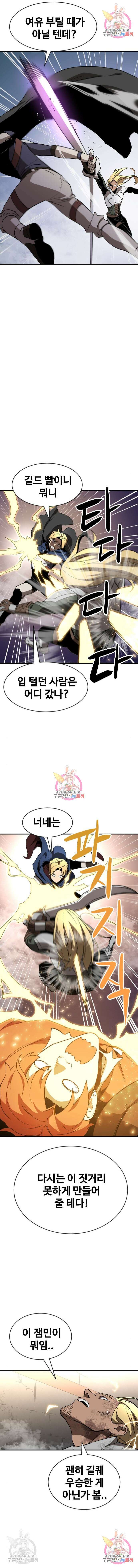 최종보스 공대장 50화 8