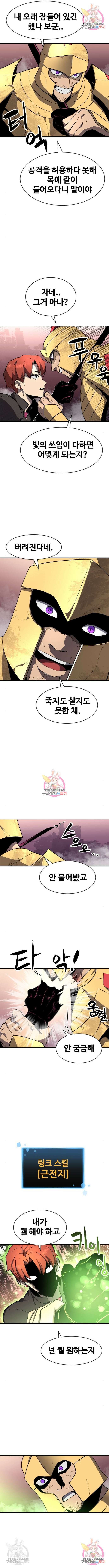 최종보스 공대장 50화 10
