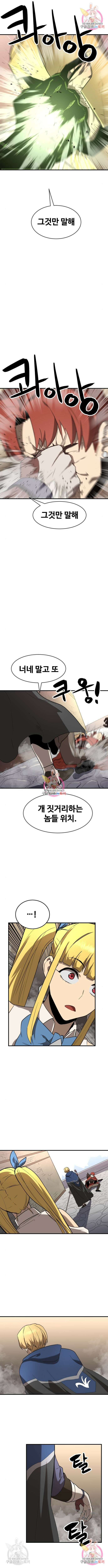 최종보스 공대장 50화 11