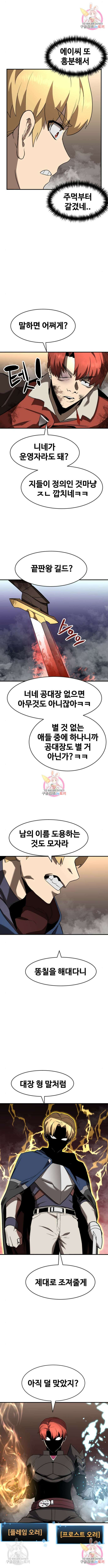 최종보스 공대장 50화 12