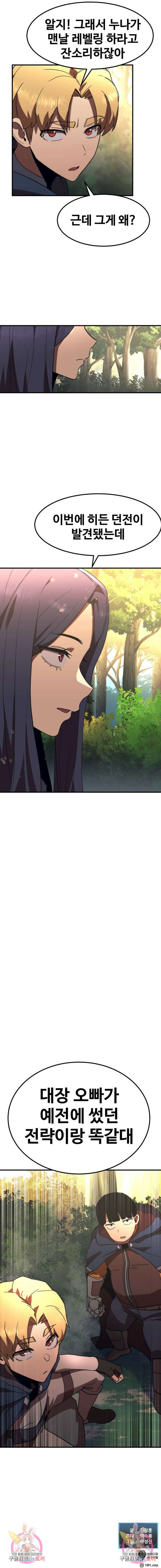 최종보스 공대장 58화 10