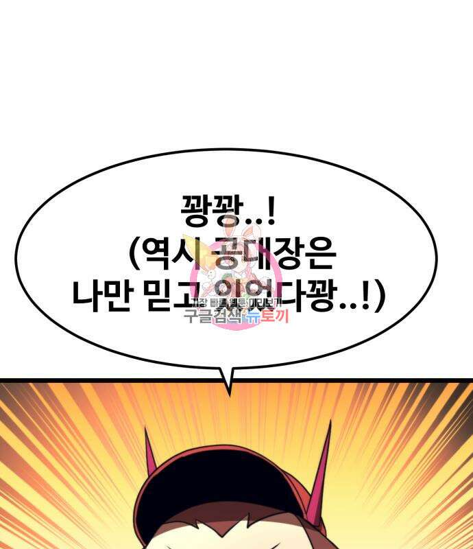 최종보스 공대장 64화 1