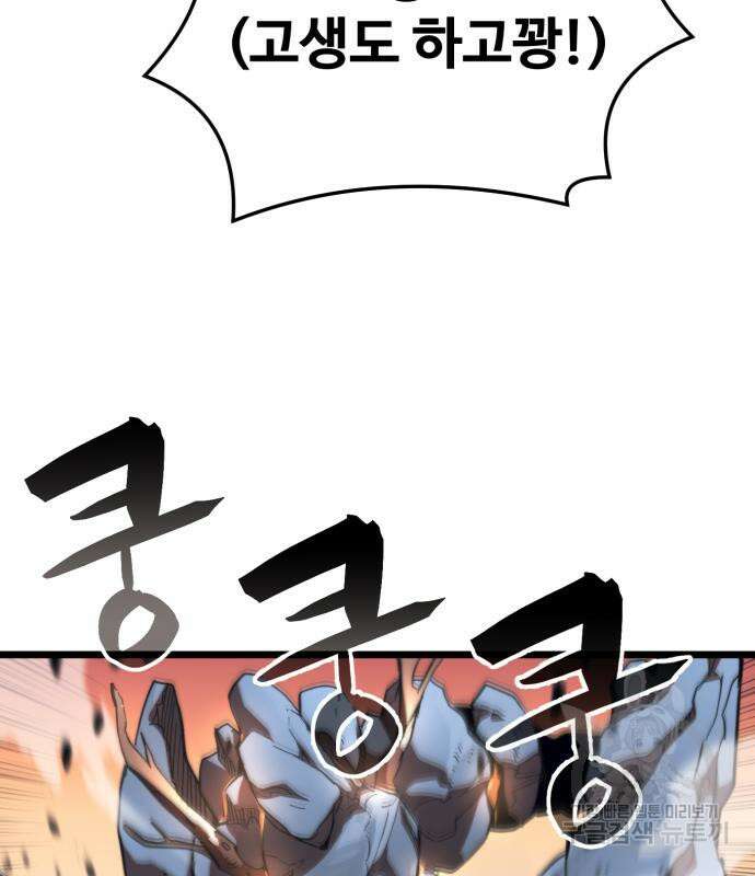최종보스 공대장 64화 7