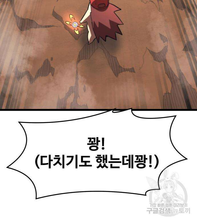 최종보스 공대장 64화 9