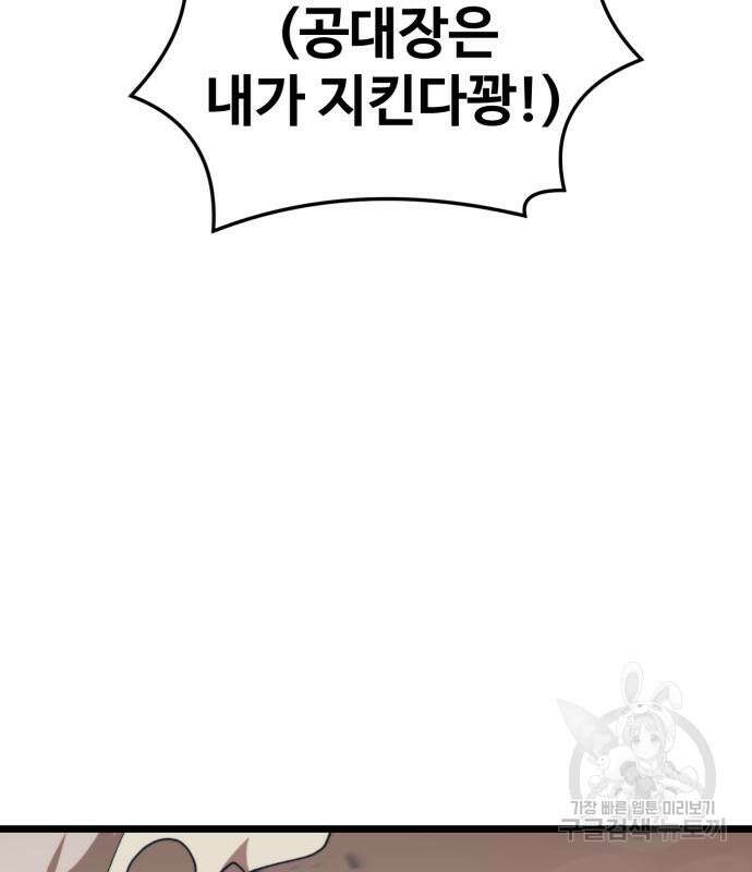 최종보스 공대장 64화 13