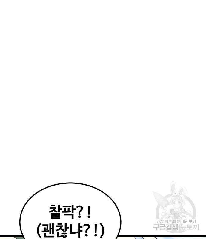 최종보스 공대장 64화 18