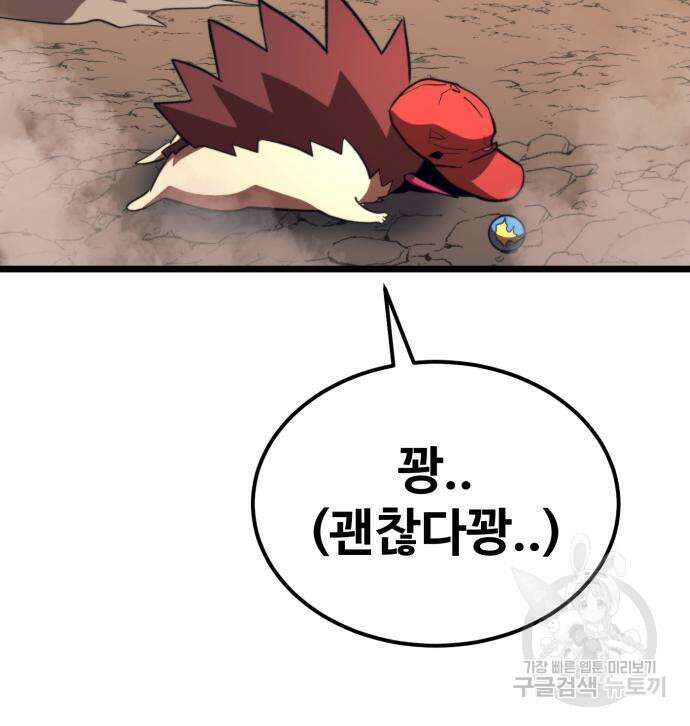 최종보스 공대장 64화 20