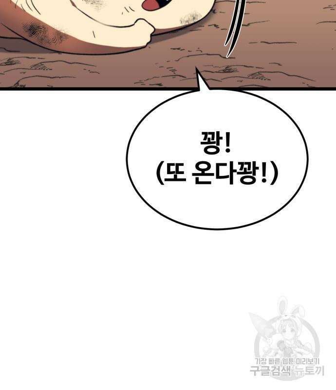 최종보스 공대장 64화 22