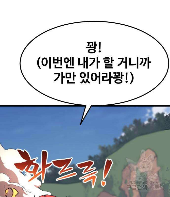 최종보스 공대장 64화 23