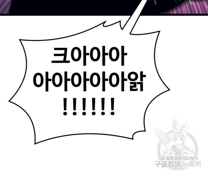 최종보스 공대장 64화 29