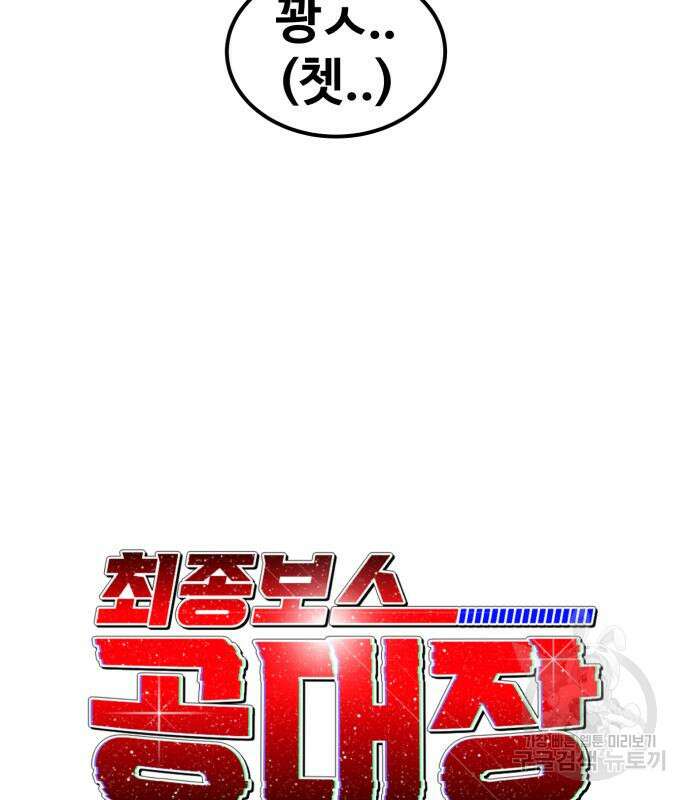 최종보스 공대장 64화 32