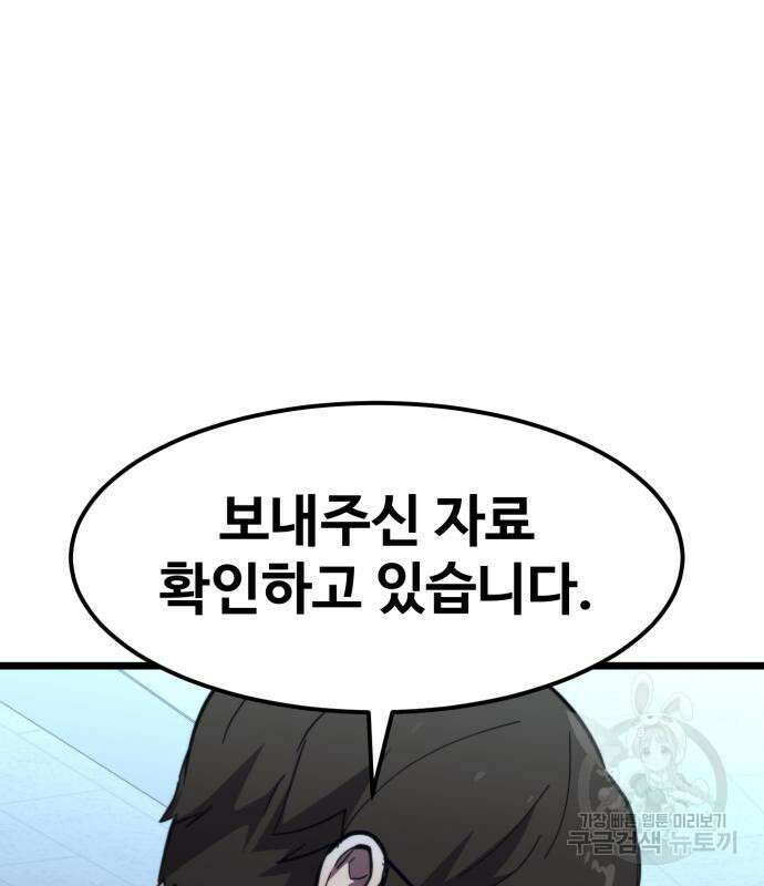 최종보스 공대장 64화 34
